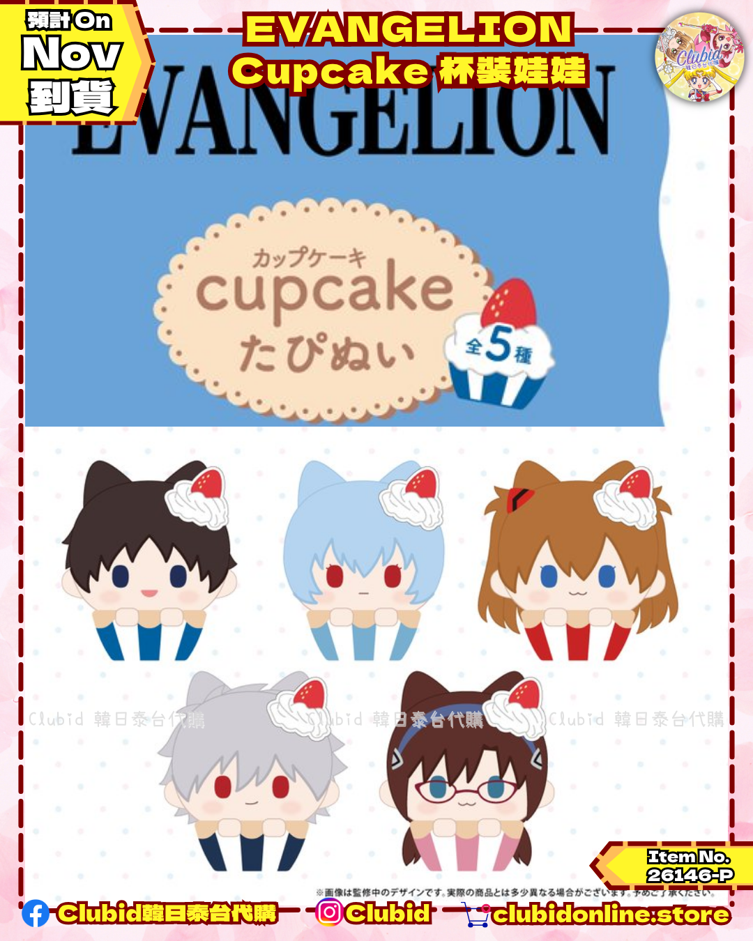 《Pre-Order》Cupcake 杯裝娃娃｜新世紀福音戰士 EVANGELION X tapioca (26146-P)