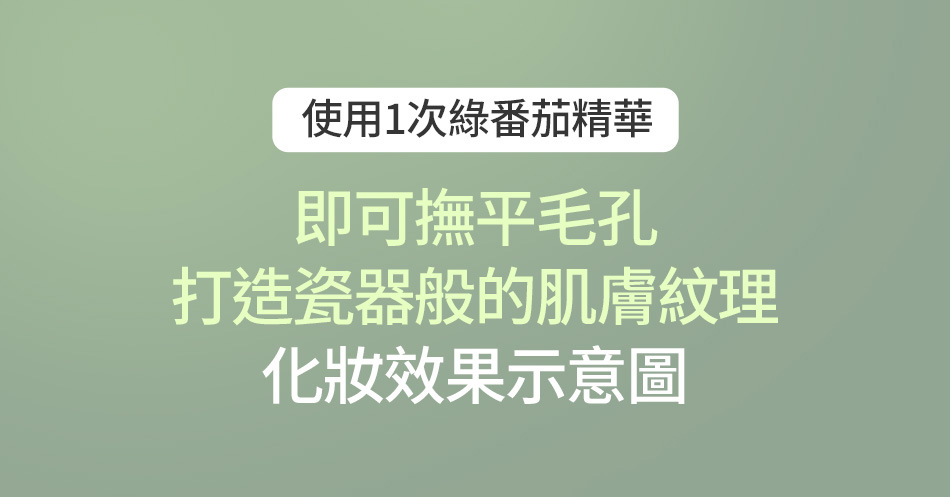 FULLY 綠番茄精華 GREEN TOMATO SERUM 30ML [預計9月中出貨]