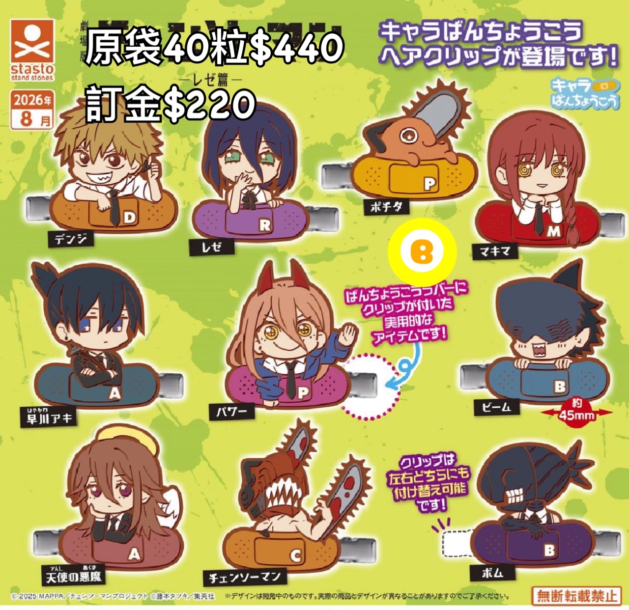 Preorder預訂8/2026年鏈鋸人扭蛋原袋40粒