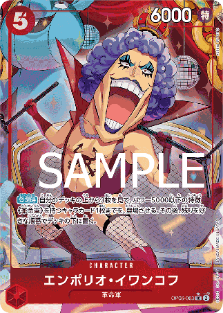 One Piece TCG Card Game - Op06-003 (UC) Emporio.Ivankov (AA)