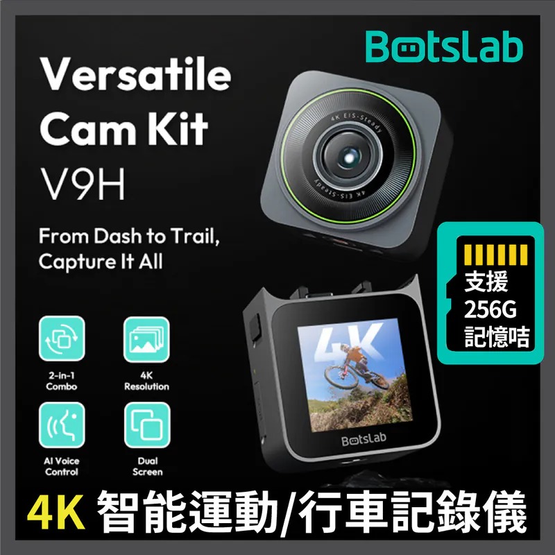 Botslab - V9H 4K超高清 2 in 1 AI智能行車記錄儀+運動相機 (附送16件運動配件套装)