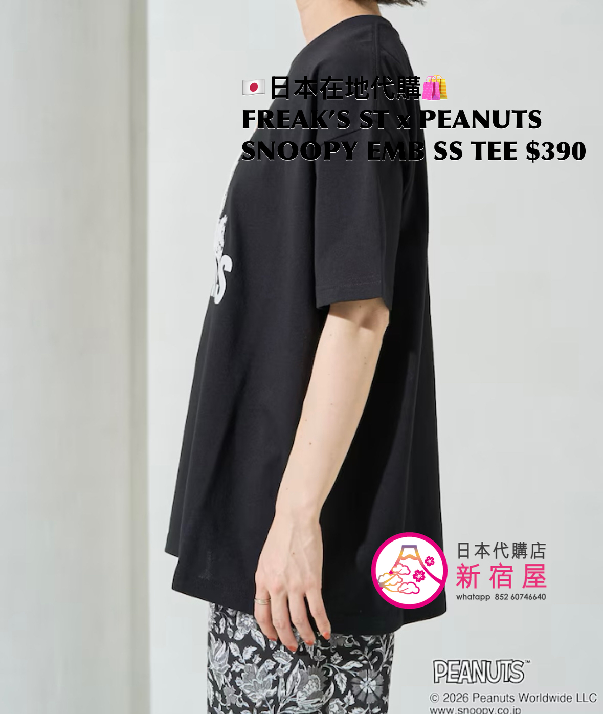 FREAK’S STORE x PEANUTS SNOOPY EMBROIDERY SS T-SHIRT