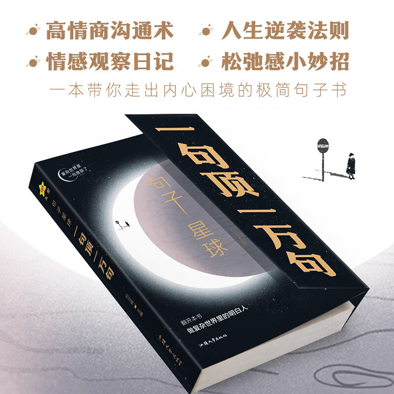 一句頂一萬句書本