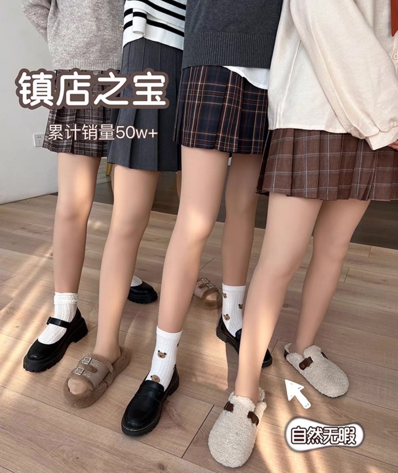 1673 光腿神器 （加绒款）300克