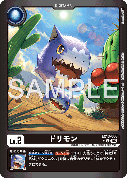 EX13-006 ドリモン