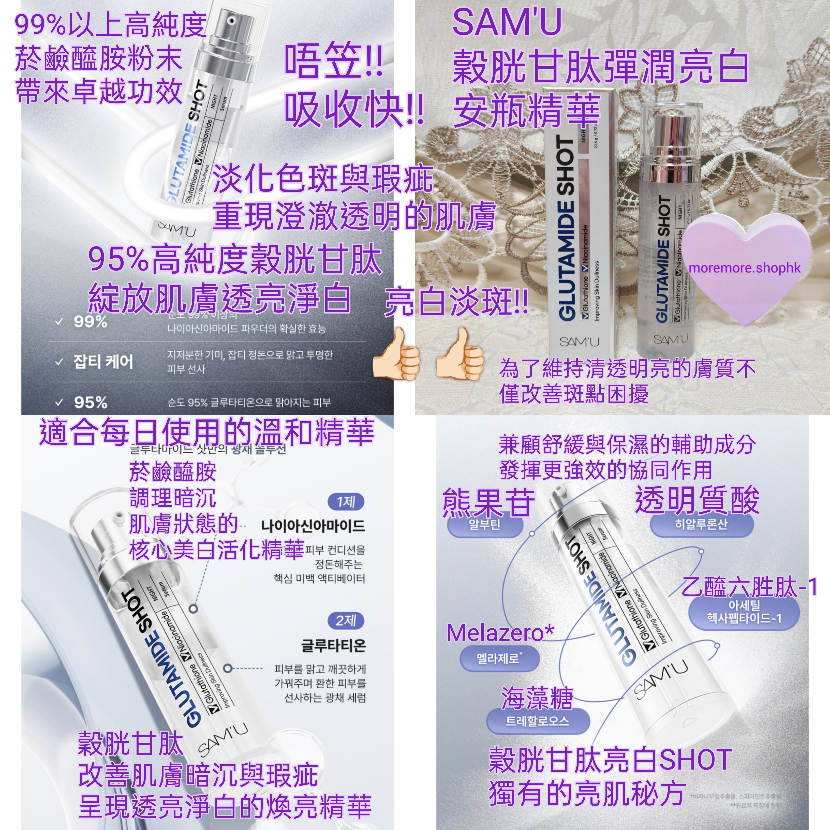 現貨💜 SAM'U穀胱甘肽彈潤亮白安瓶 SAM'U穀胱甘肽彈潤亮白精華 SAM'U美白精華 SAM'U穀胱甘肽精華 GLUTAMIDE SHOT 亮白淡斑 美白淡斑 淡斑精華 😃 韓國 日本 💜
