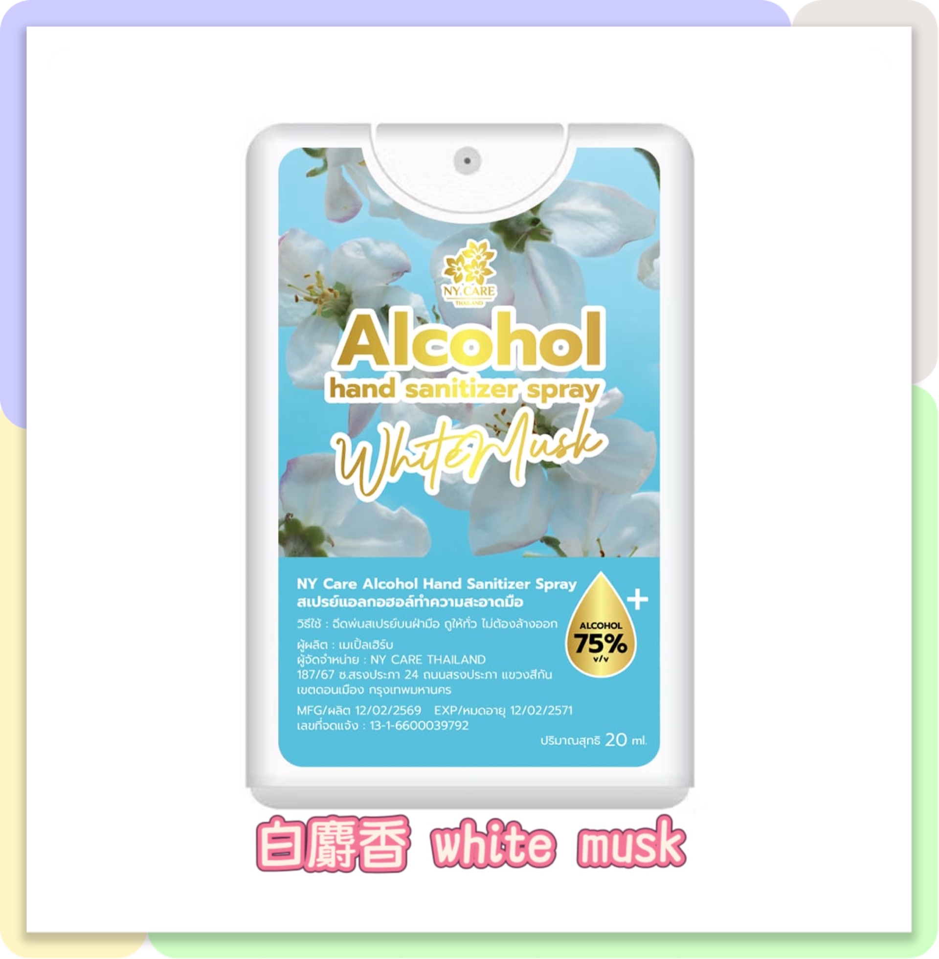 泰國直送 NY CARE 新款袋裝清香消毒噴霧 獨家產品正式上市