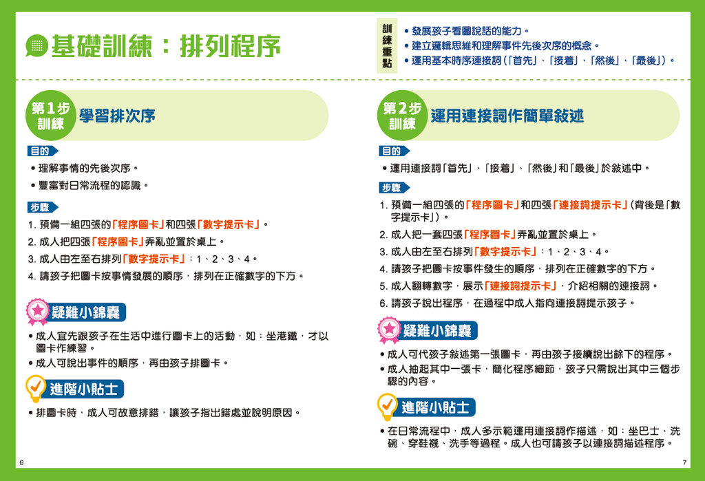 新雅 說話小高手訓練教材套