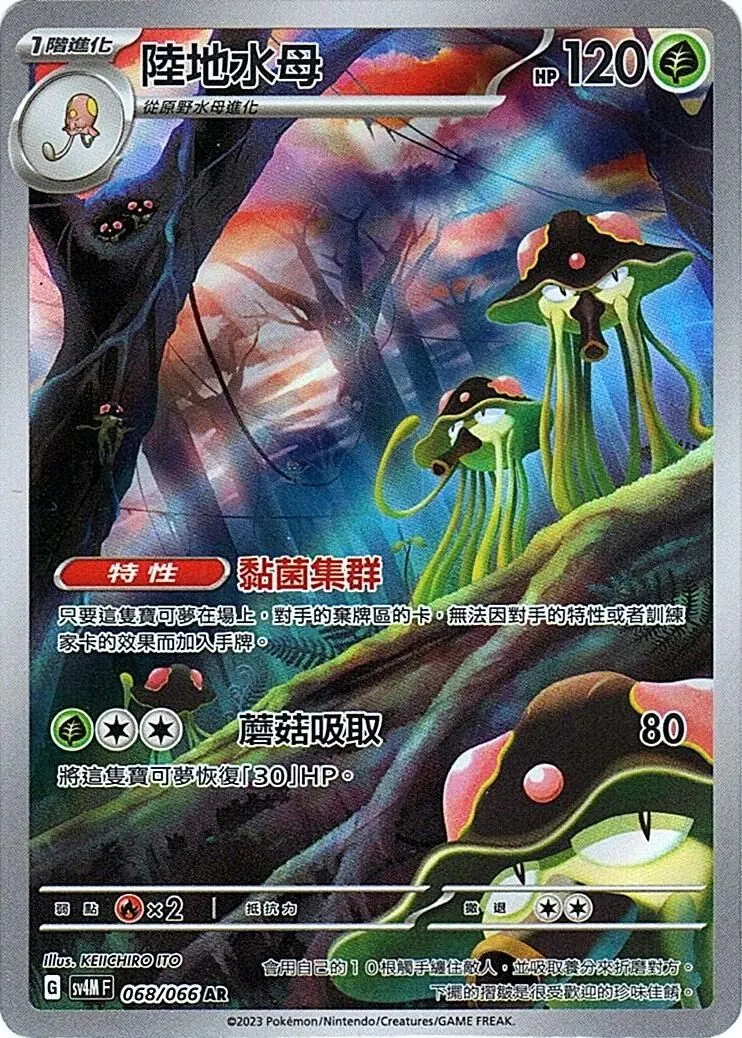 sv4m 068/066 陸地水母 AR