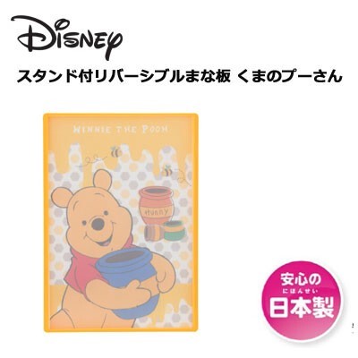 [現貨] [日本製] 小熊維尼砧板 {TF402478}