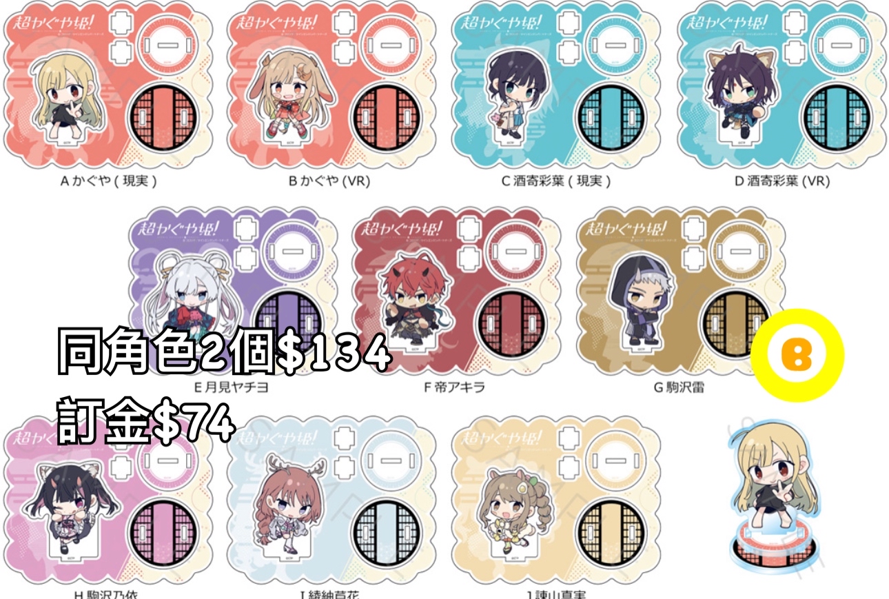 Preorder預訂6/2026年超時空輝耀姬立牌