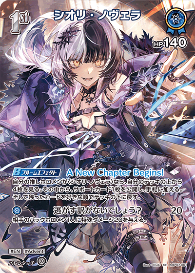 hBP07-061 シオリ・ノヴェラ SR