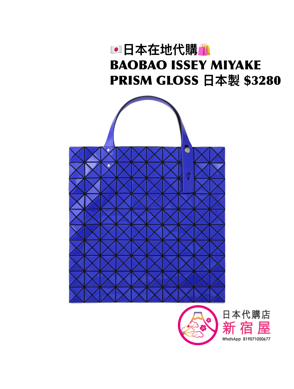 BAOBAO ISSEY MIYAKE PRISM GLOSS