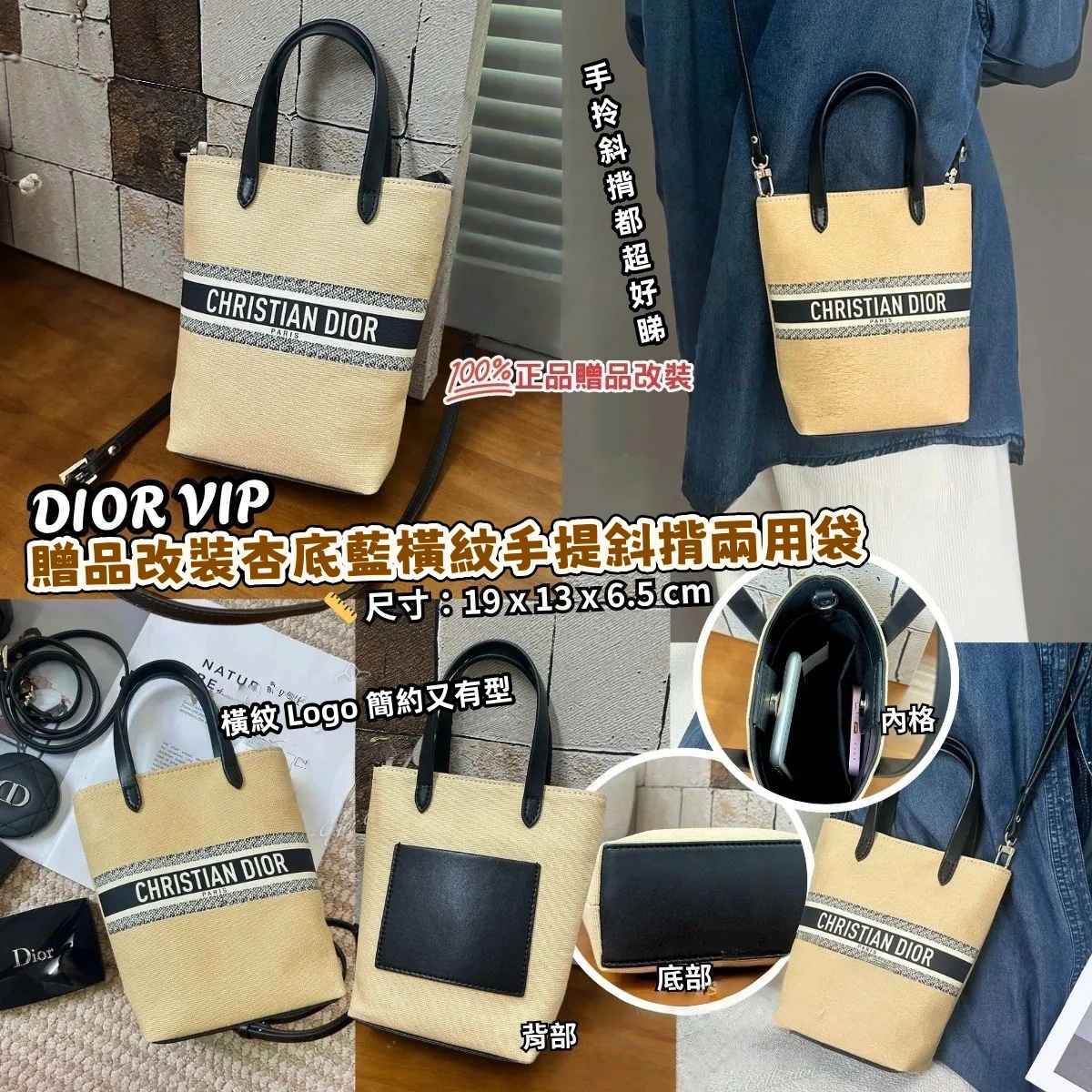 💯DIOR VIP 贈品改裝杏底藍橫紋手提斜揹兩用袋 100%正品改裝