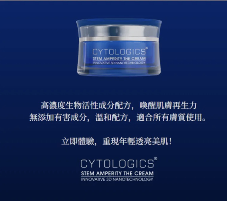 【CYTOLOGICS】幹細胞護膚品 【8/9 截單，預計 :8月尾至9月中發貨】】