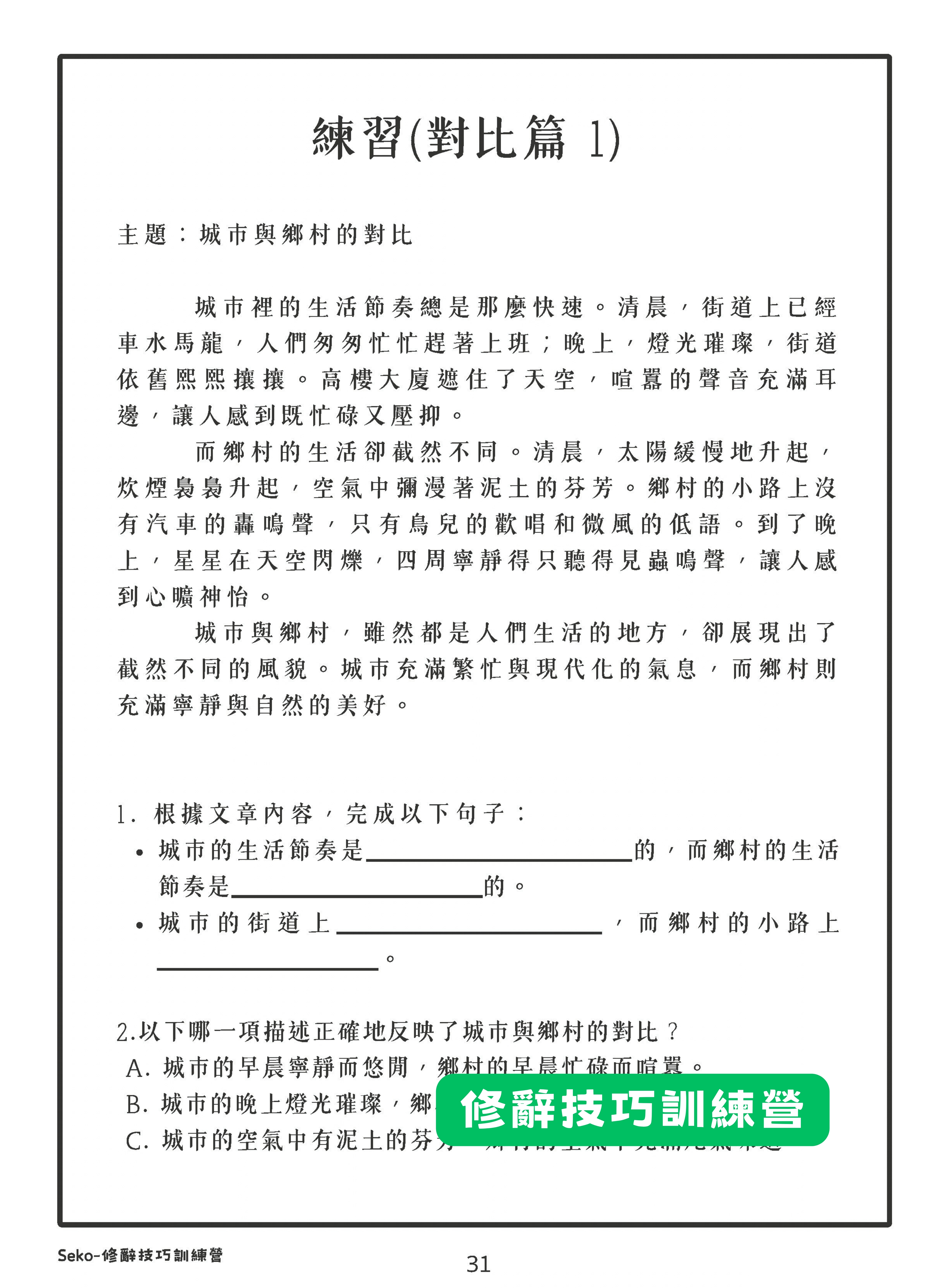 修辭技巧訓練營