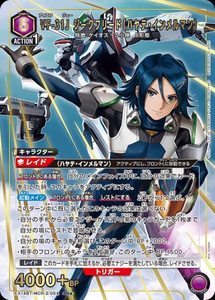 Union Arena TCG Macross VoII EX14BT/MCR-2-054 (SR★)