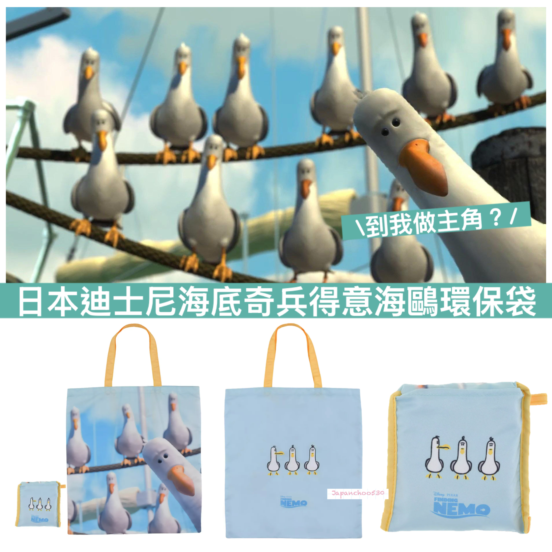 日本預訂📍日本迪士尼海底奇兵得意海鷗環保袋