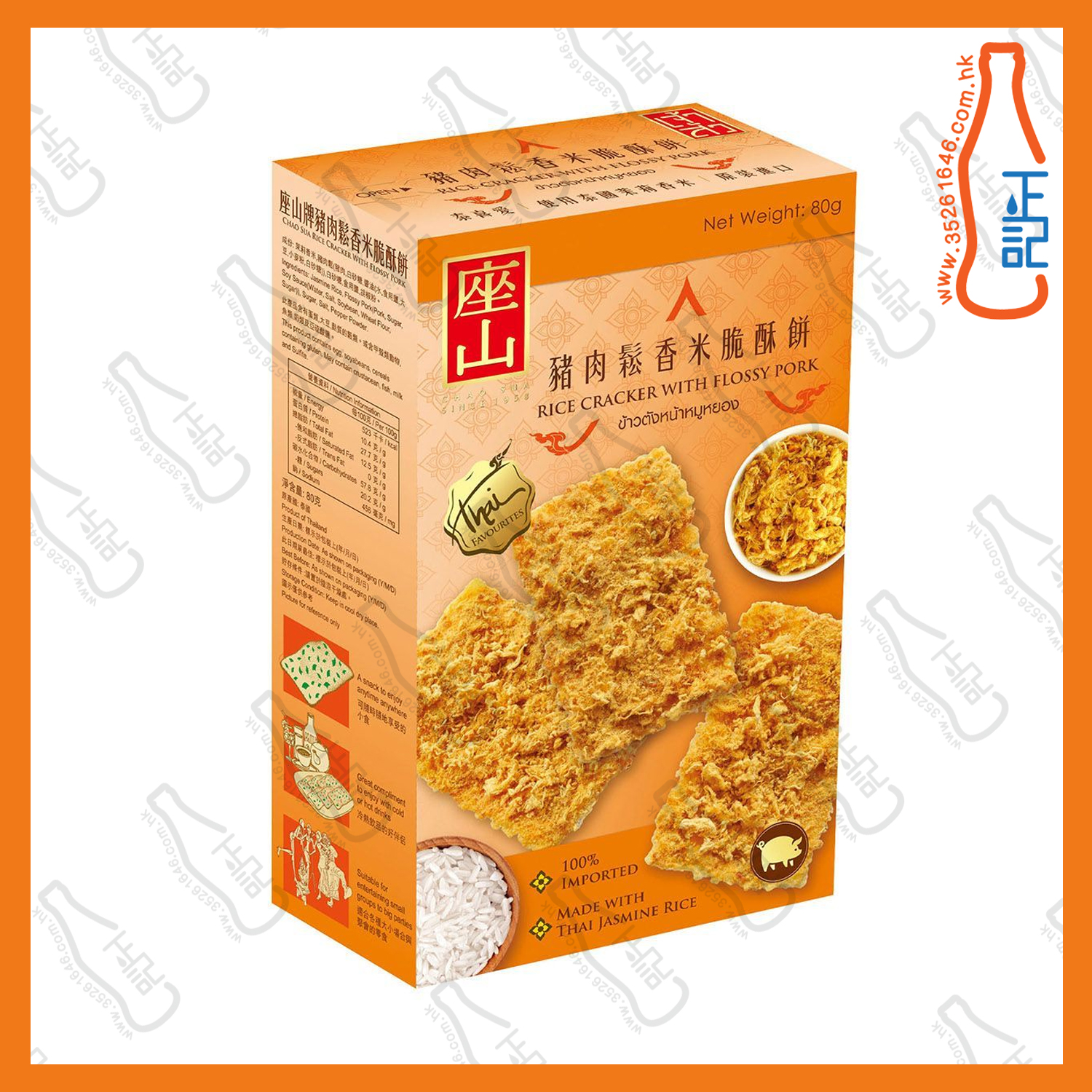 ==座山豬肉鬆香米脆酥餅 80g /盒