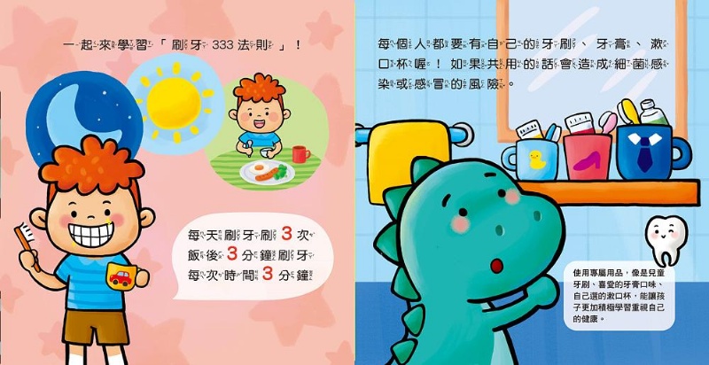 双美 推拉翻互動遊戲書：哇！小恐龍愛刷牙