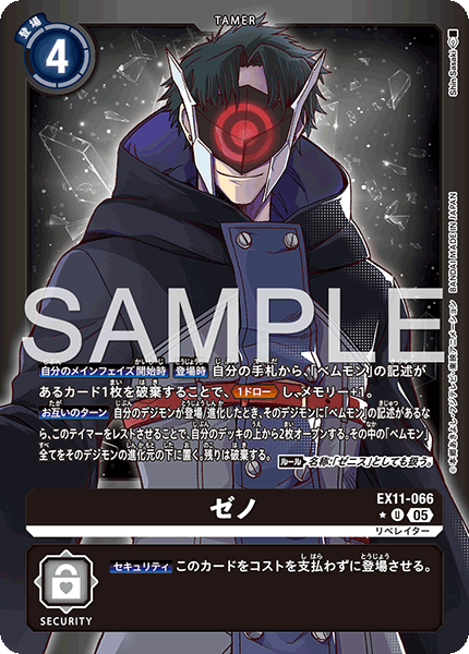 EX11-066 ゼノ  (異畫)