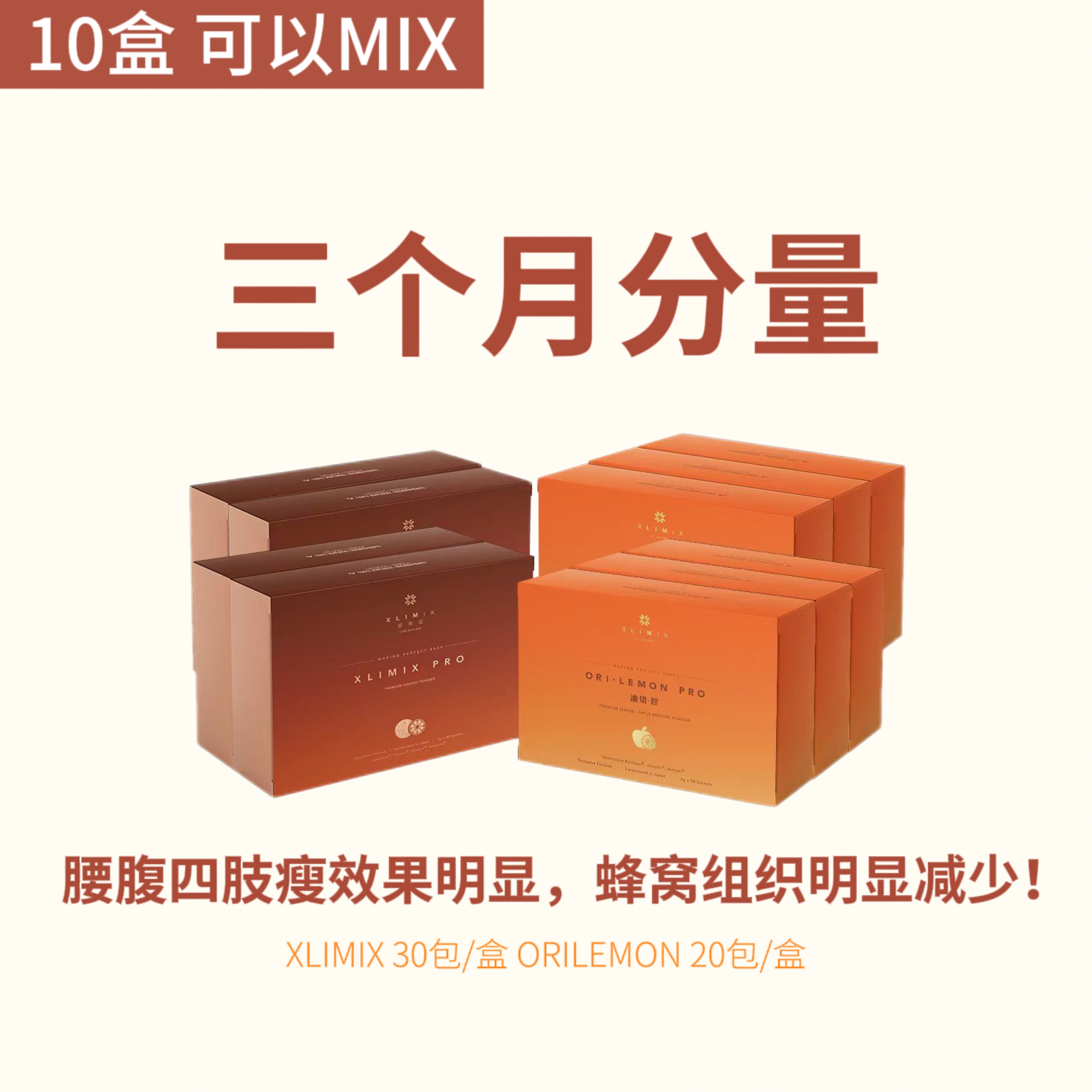 🌟10盒 🆓送一（90 Days 进阶燃脂）