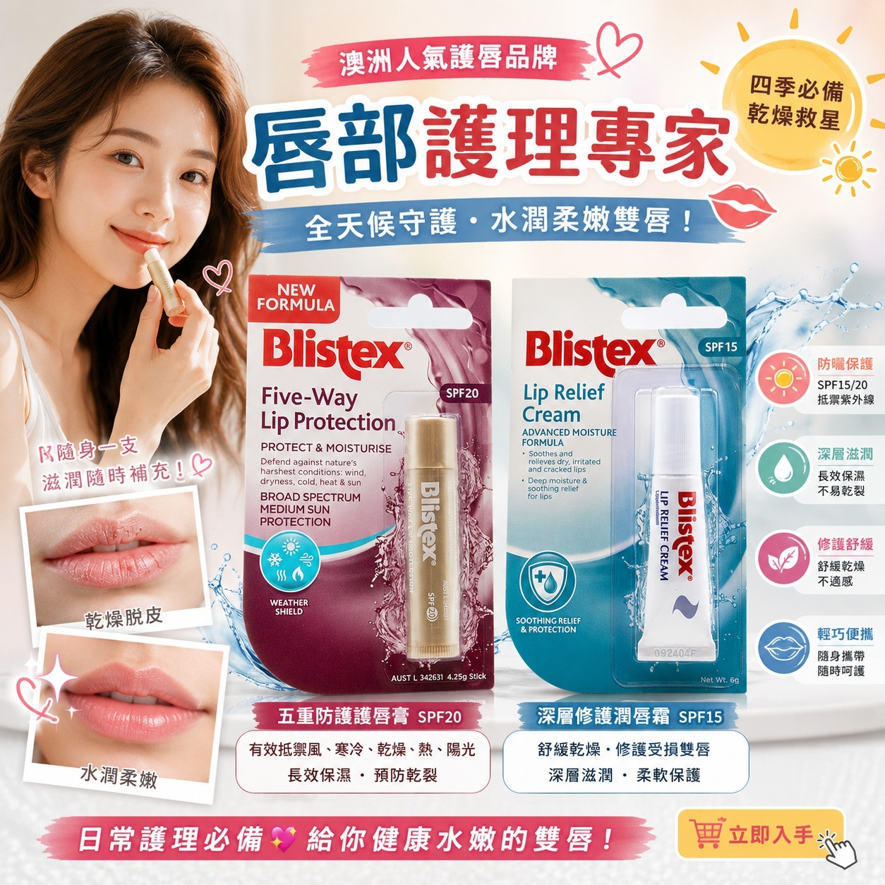 【預訂】澳洲 Blistex 護唇膏 4.25g (1套2支)
