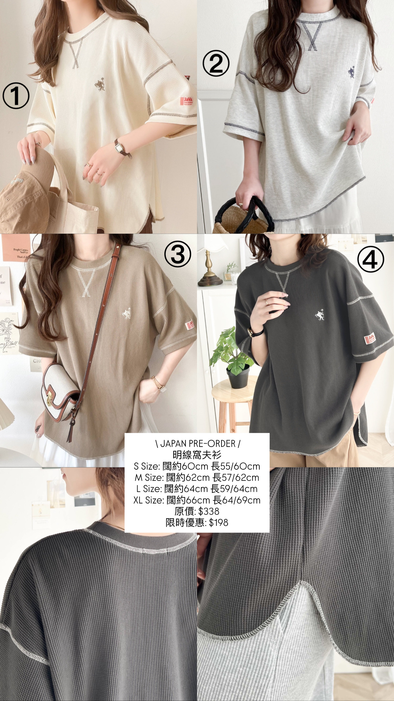 日本明線窩夫衫