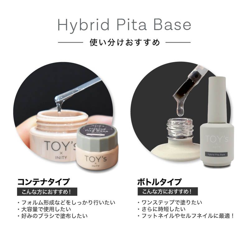 Toy's | Hybrid Pita Base | CandyCats 香港美甲用品專門店/ JMBUY