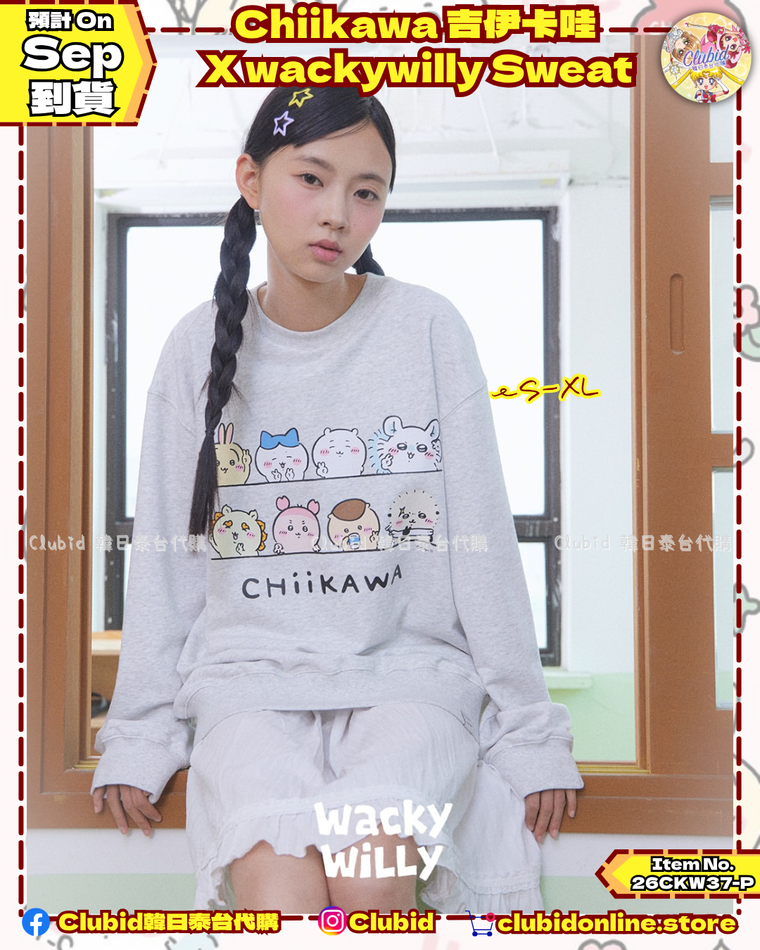 《Pre-Order》Chiikawa & Friends Sweatshirt｜Chiikawa 吉伊卡哇 X wacky willy (26CKW37-P)