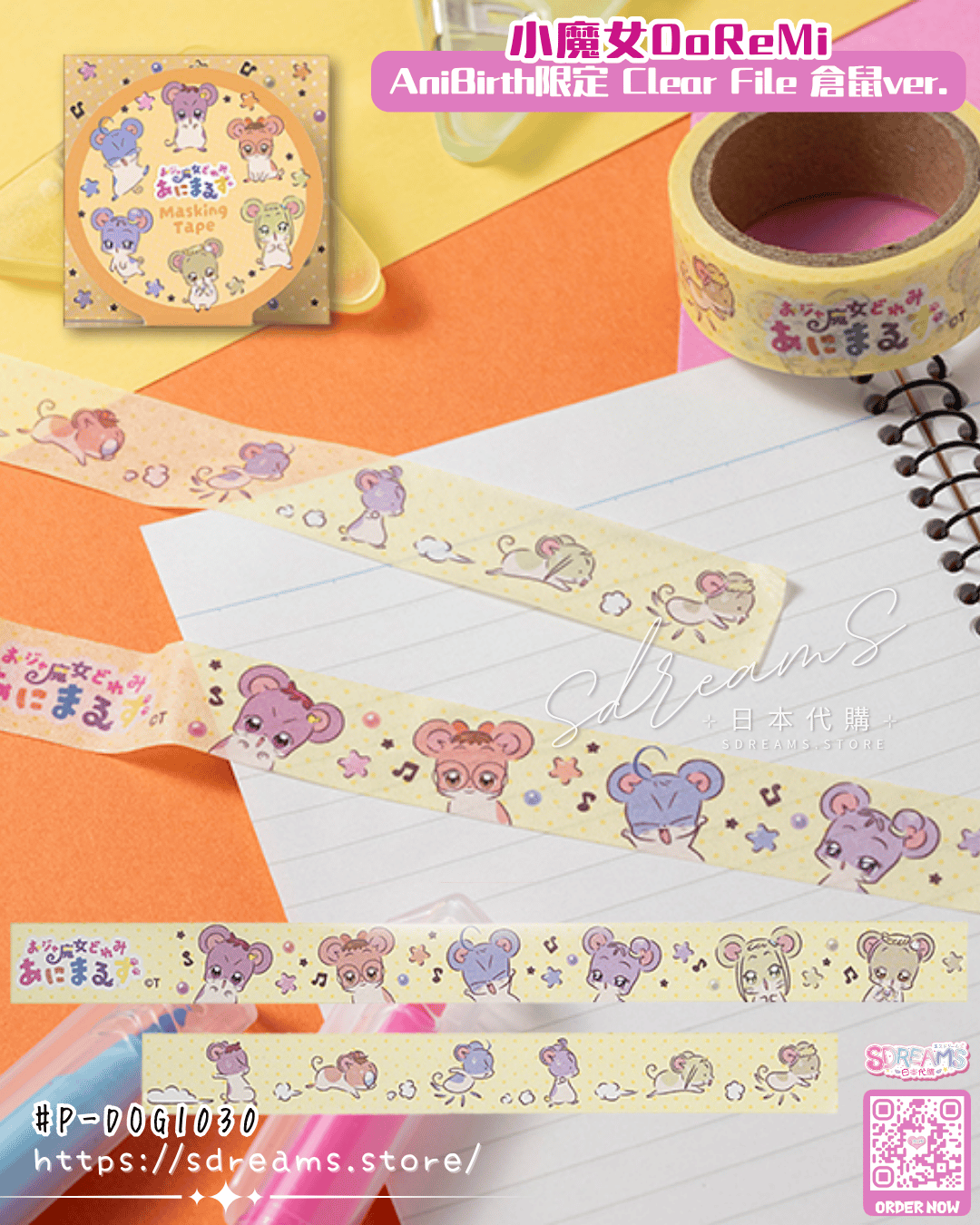 AniBirth 小魔女DoReMi 和膠紙 MT 倉鼠 #P-DOG1030 [Toei] (PRE-ORDER) [2026/07]