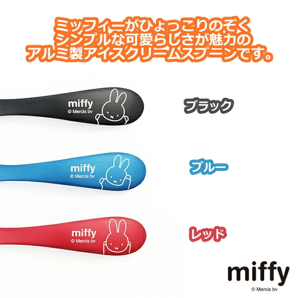 🔥🔥【日本製《MIFFY》鋁製熱傳導雪糕匙羹】