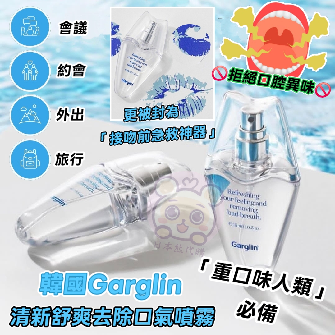 韓國熱賣 Garglin FRESH BREATH MINT 清新舒爽除口氣噴霧 15ml
