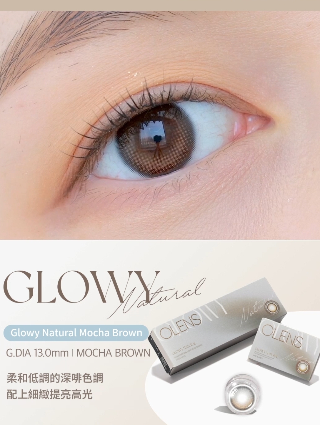 特价🔥OLENS美瞳-日抛20片 Glowy Natural