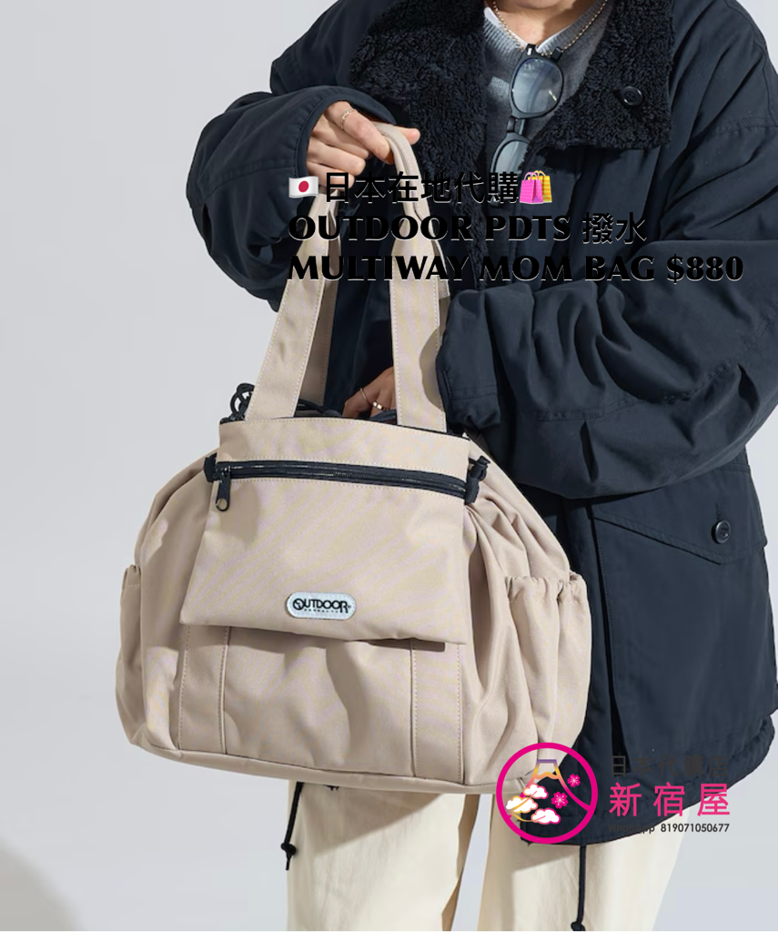 OUTDOOR PRODUCTS 限定 撥水 MULTI-WAY MOM BAG