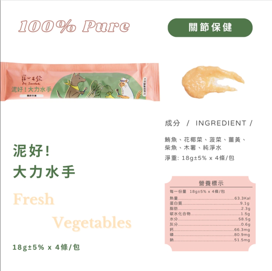 寵心出發 | 泥好！蔬果肉泥 18g x 4入
