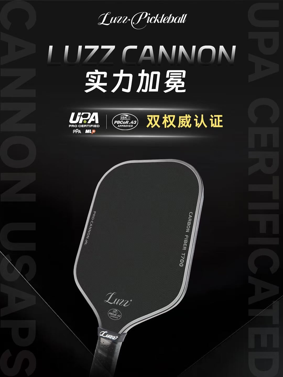 Luzz匹克球拍Luzz Cannon 16mm