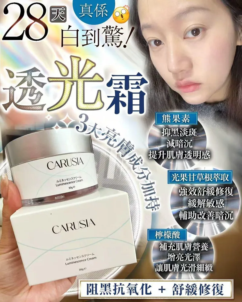 日本🇯🇵CARUSIA透光霜30g