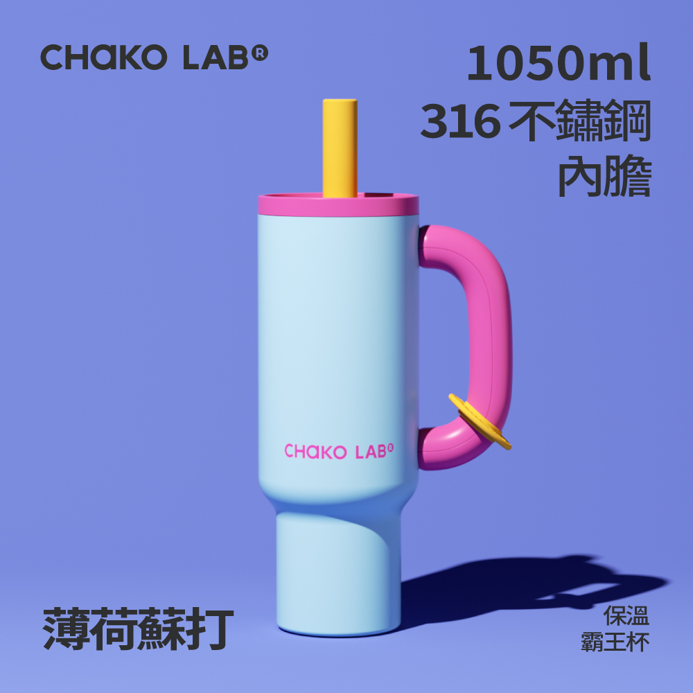 📦訂購 台灣代購 CHAKO LAB 不鏽鋼陶瓷保溫霸王杯 (薄荷蘇打)