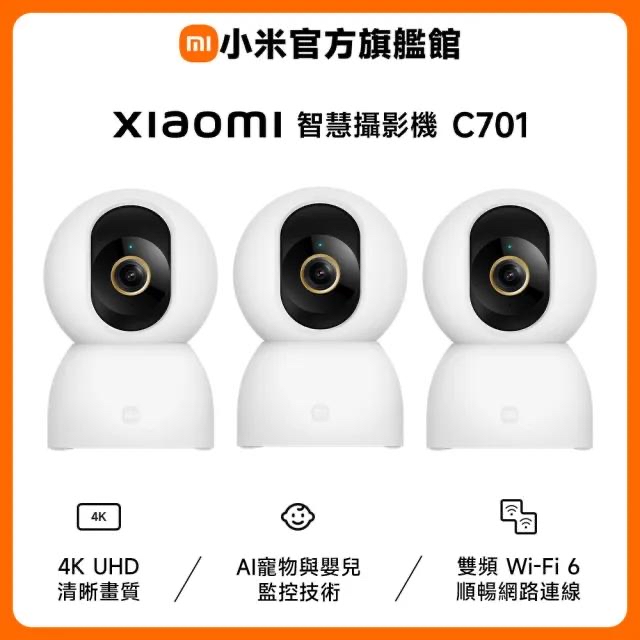 Xiaomi 智能攝影機 C701