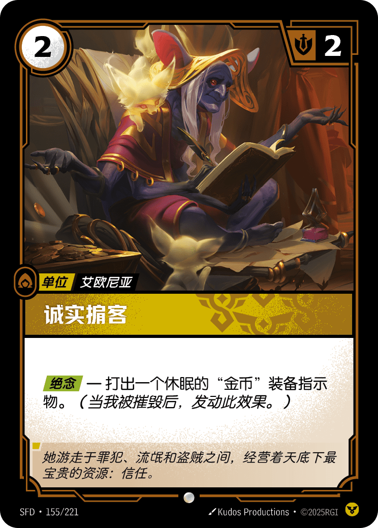 誠實掮客 SFD·155/221