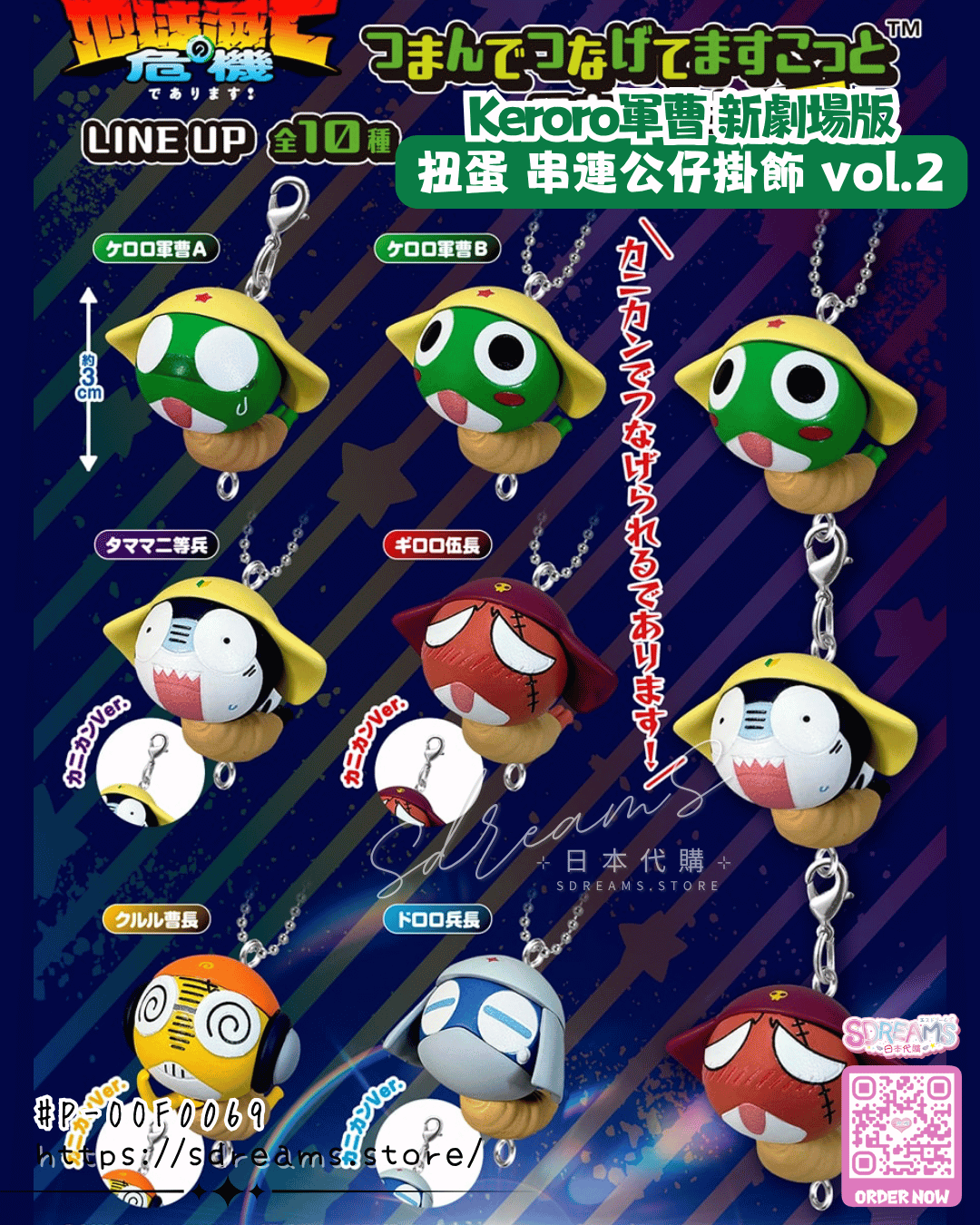Keroro軍曹 新劇場版 扭蛋 串連公仔掛飾 Figure #P-OOF0069 [BANDAI] (PRE-ORDER) [2026/09]