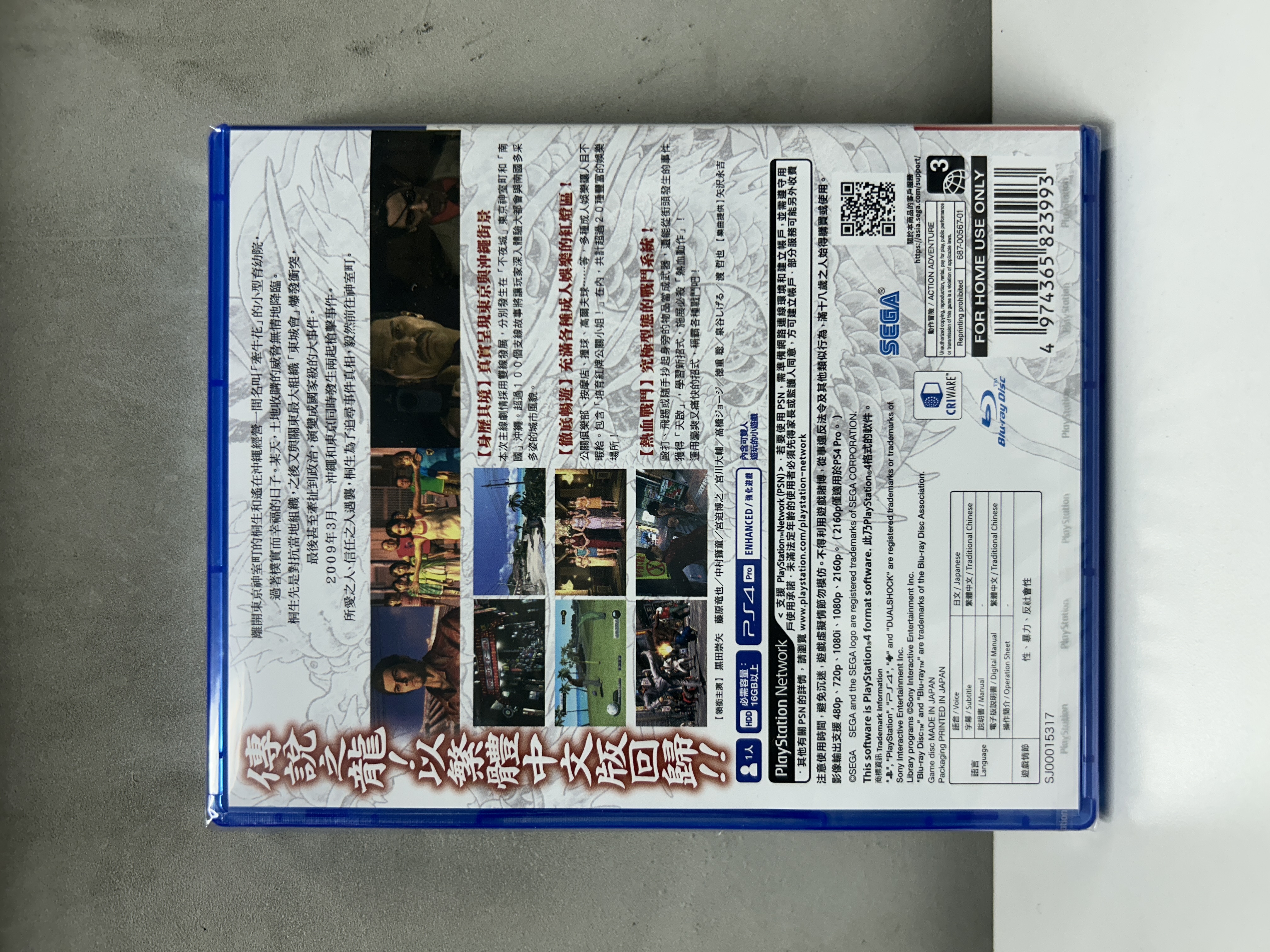 【香港行貨】PS4 人中之龍 3  Yakuza 3