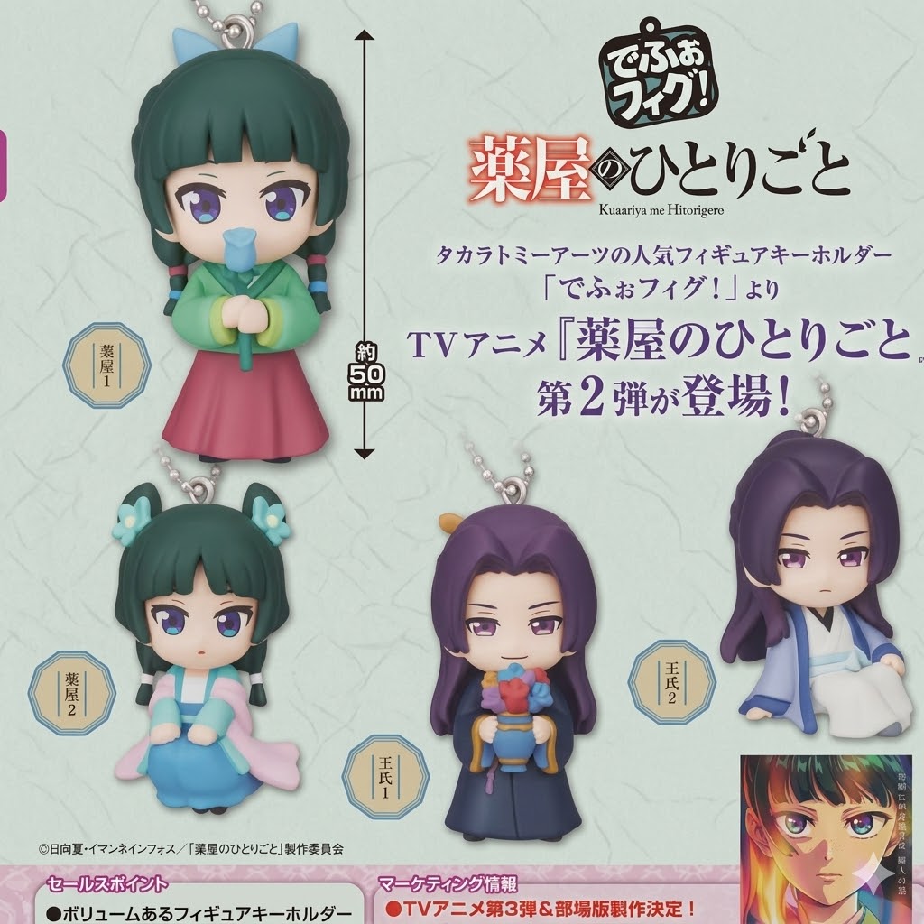 藥師少女的獨語 扭蛋 Q版Figure匙扣 公仔吊飾 vol.2 #P-OOF0070 [Takara Tomy Arts] (PRE-ORDER) [2026/10]