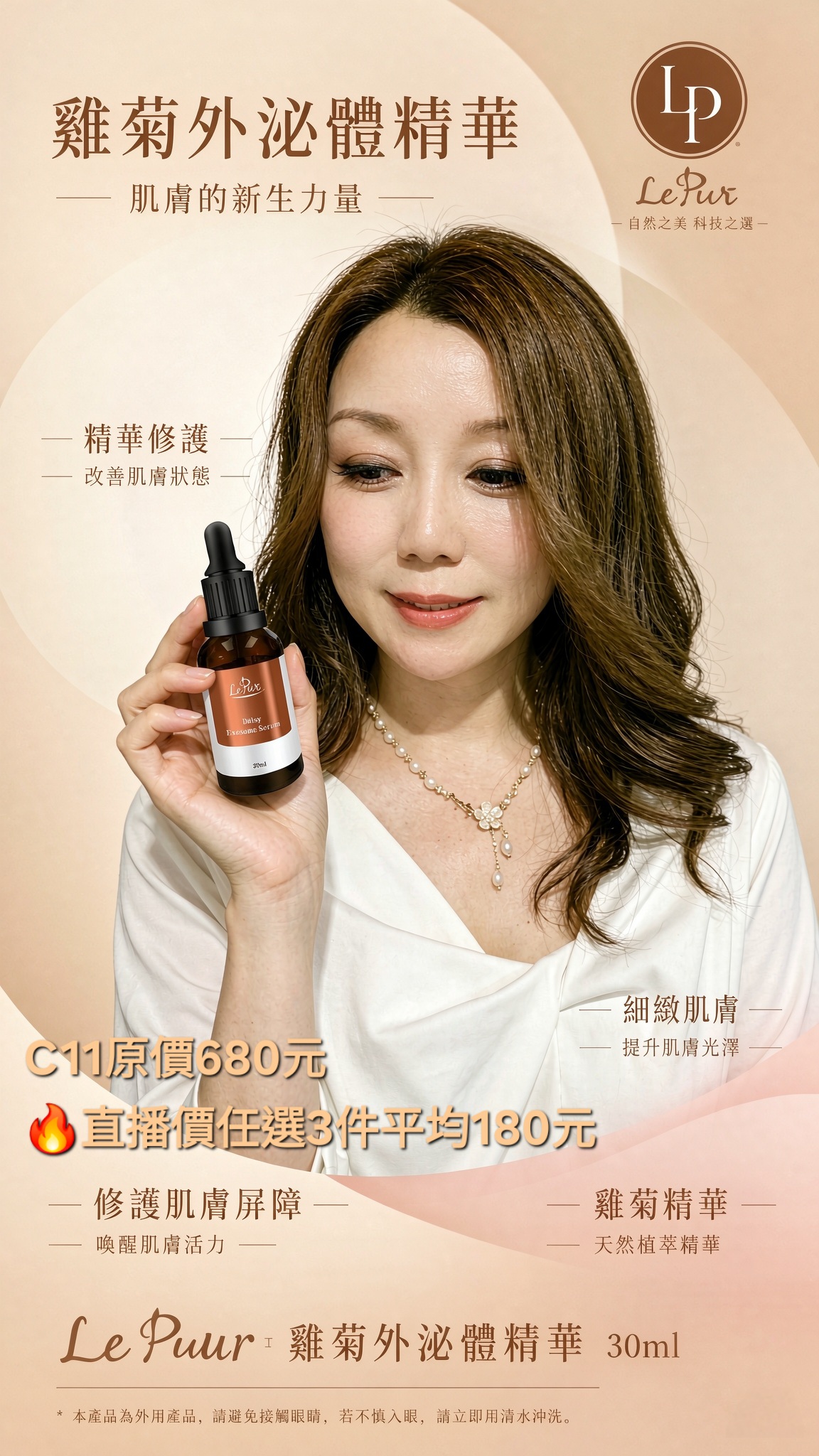 C11 LePur 雛菊外泌體精華(30ml)(精華任選3件180元)