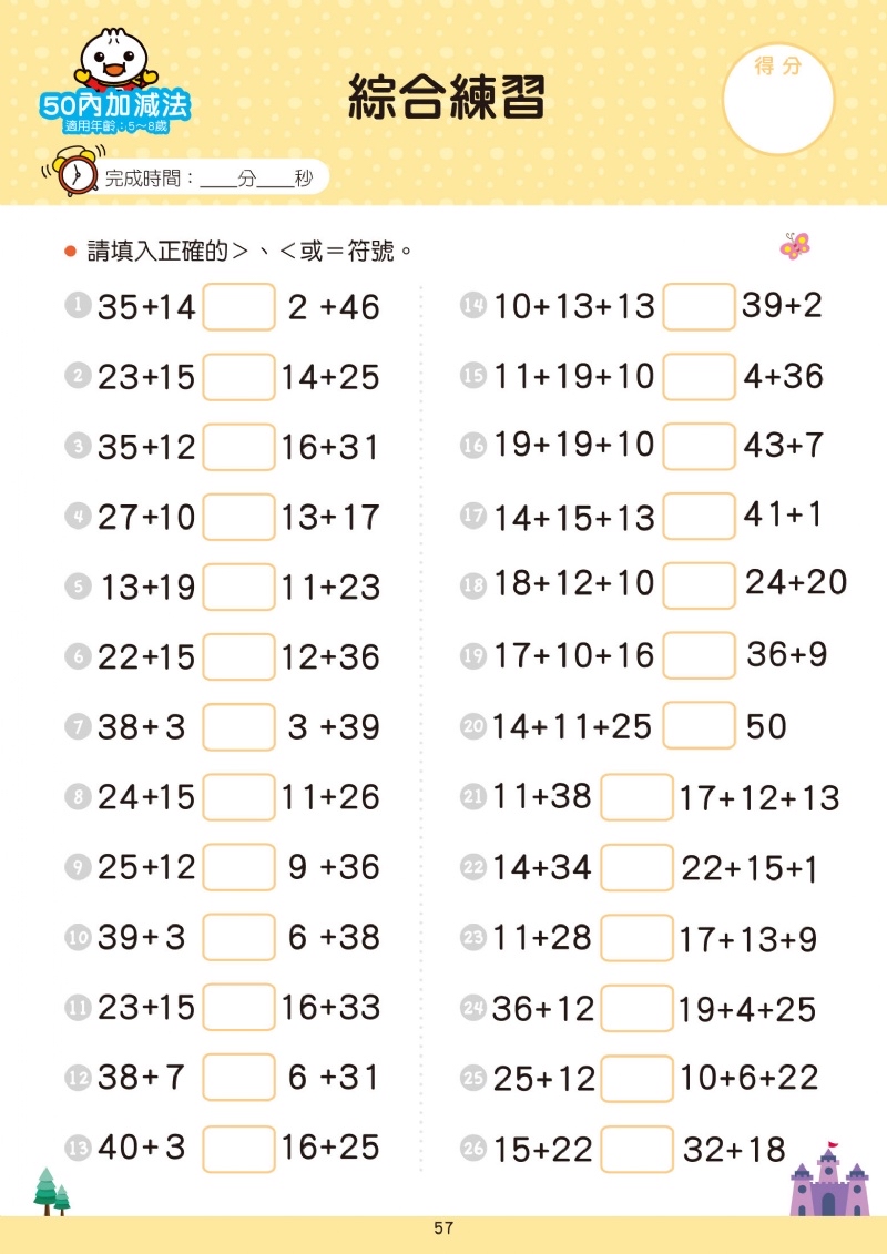 風車 50以內加減法-FOOD超人學前必備練習本