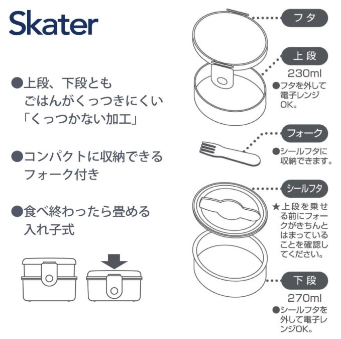 日本直送🇯🇵 日本製 Skater 抗菌圓形雙層便當盒500ml (帶叉子)