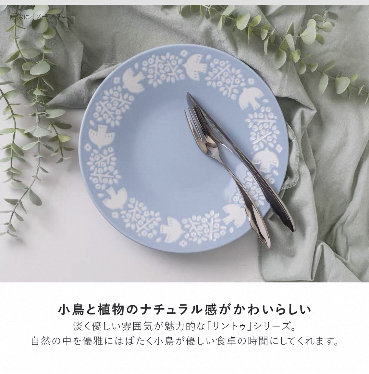 日本製LINTU美濃焼小鳥和植物陶瓷餐具