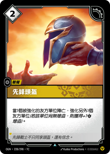 228/298 先鋒頭盔
