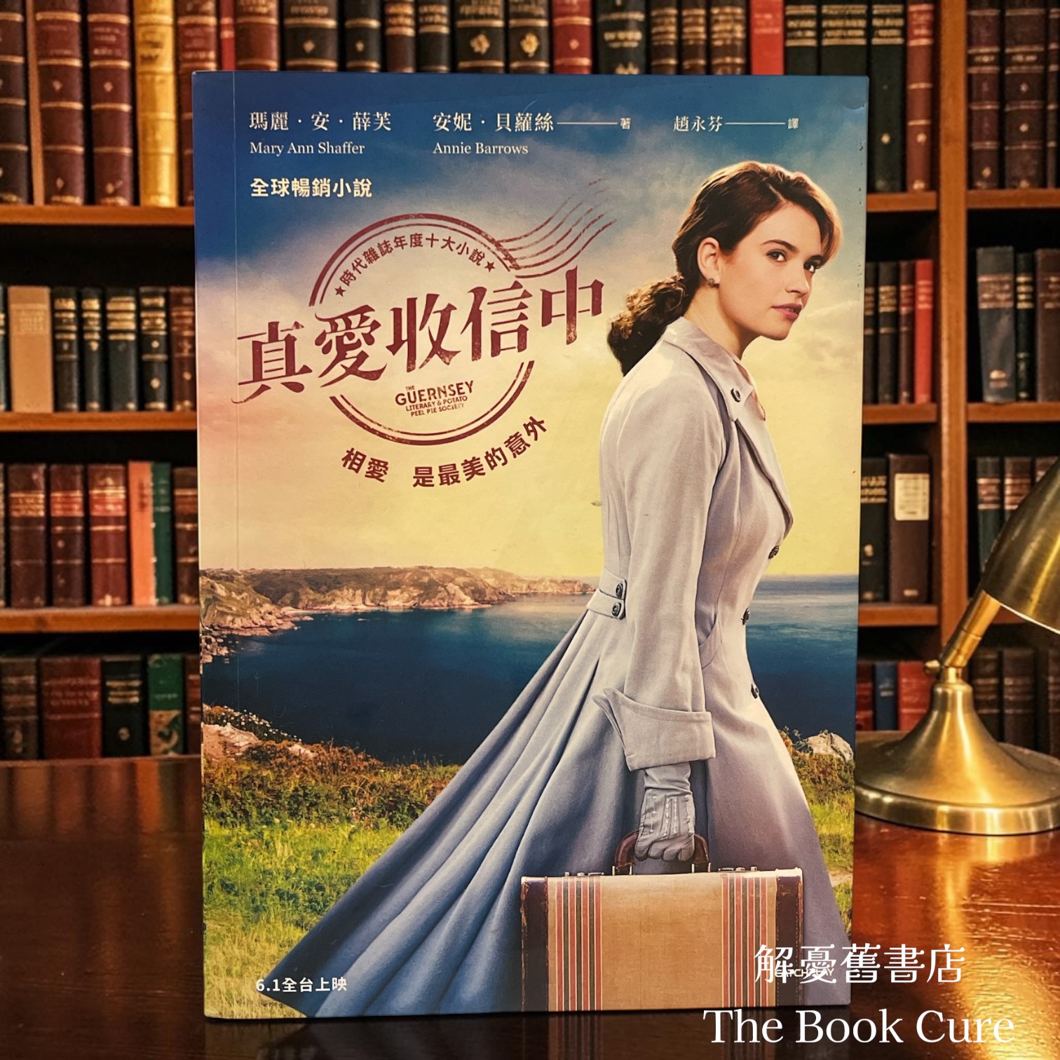真愛收信中 / 瑪麗．安．薛芙、安妮．貝蘿絲 著